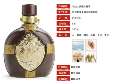 老戰士 濃香型 52&deg;典藏十三年酒 收藏.@_那些花兒__采集到酒包裝(394圖)_花瓣工業設計